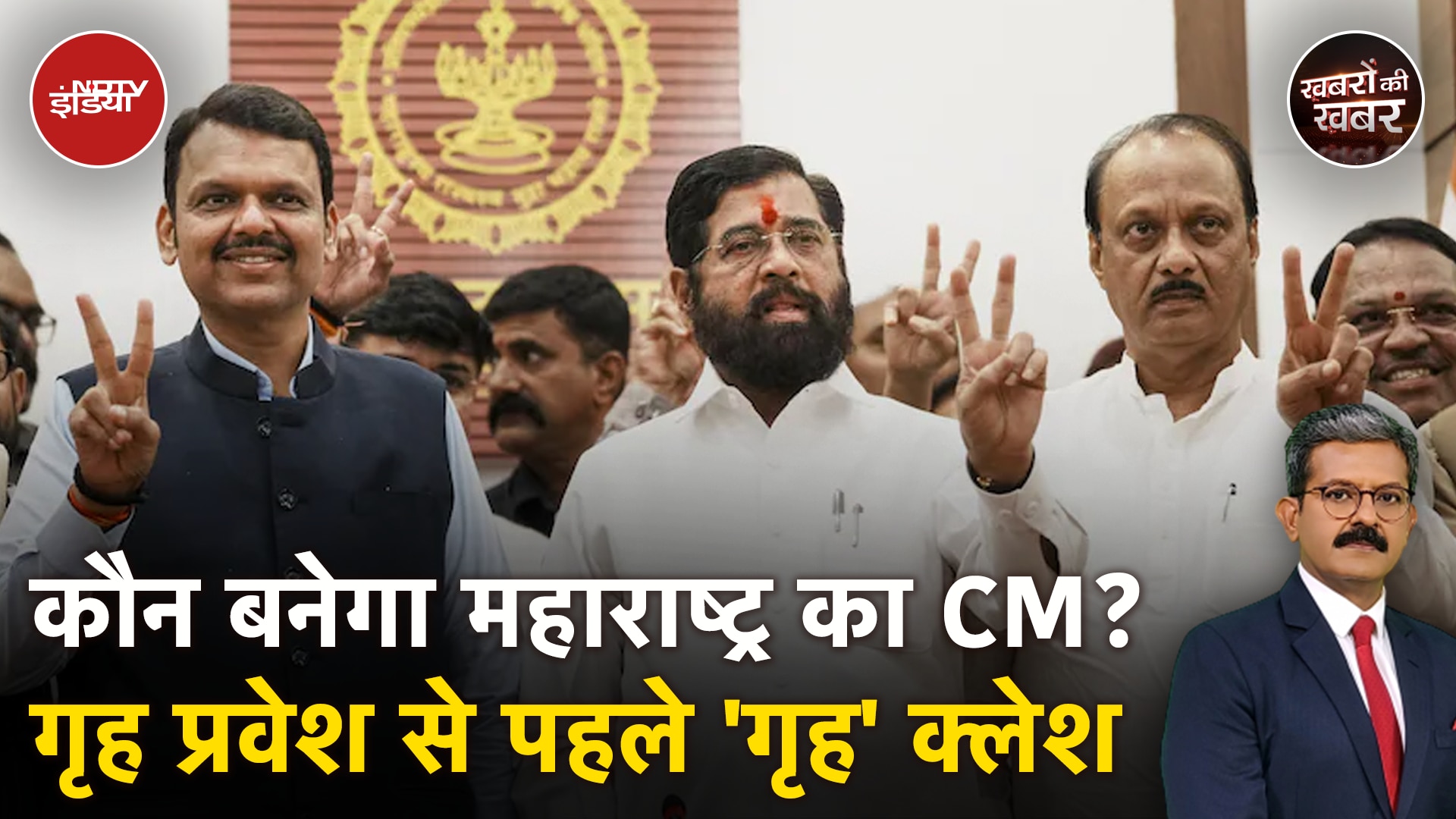 Maharashtra New CM Update: CM से विधानसभा स्पीकर तक Mahayuti में किस बात पर चल रही है खींचतान?