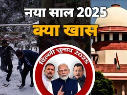 छुट्टियां, चुनाव, सुप्रीम कोर्ट के फैसले, साल 2025 की ये है A टू Z जानकारी