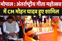 Gita Jayanti : अंतर्राष्ट्रीय गीता महोत्सव में CM Mohan Yadav हुए शामिल Gita Jayanti : अंतर्राष्ट्रीय गीता महोत्सव में CM Mohan Yadav हुए शामिल