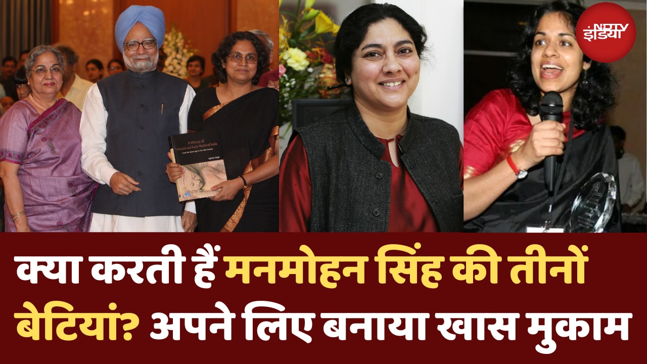 Manmohan Singh के परिवार में कौन-कौन | जानिए क्या करती हैं बेटियां