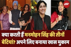 Manmohan Singh के परिवार में कौन-कौन | जानिए क्या करती हैं बेटियां | Last Rite | Death News Updates Manmohan Singh के परिवार में कौन-कौन | जानिए क्या करती हैं बेटियां | Last Rite | Death News Updates