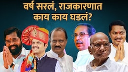 Year Ender 2024: संघर्ष, कुरघोड्या अन् अस्तित्वाची लढाई! 'या' 10 घडामोडींनी महाराष्ट्राचं राजकारण ढवळलं