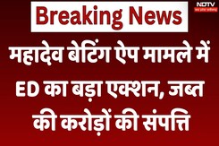 Mahadev Betting App Case में ED का बड़ा एक्शन, कुर्क की 387.99 करोड़ की संपत्ति Mahadev Betting App Case में ED का बड़ा एक्शन, कुर्क की 387.99 करोड़ की संपत्ति