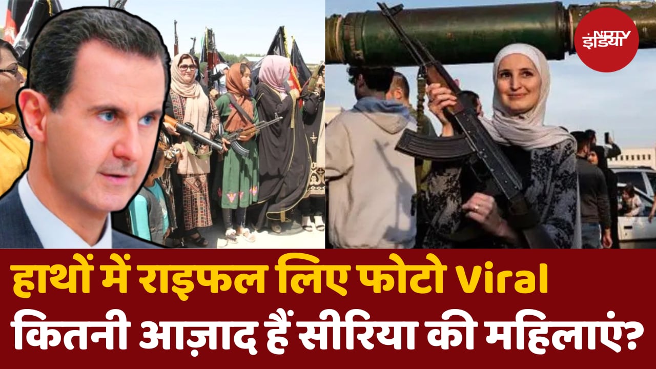 कितनी आज़ाद हैं सीरिया की महिलाएं?