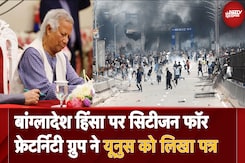 Bangladesh Violence पर Citizen For Fraternity Community Members ने Muhammad Yunus को लिखा पत्र Bangladesh Violence पर Citizen For Fraternity Community Members ने Muhammad Yunus को लिखा पत्र