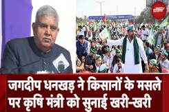 Farmer Protest: Jagdeep Dhankar ने किसानों के मसले पर कृषि मंत्री से पूछे ये सवाल Farmer Protest: Jagdeep Dhankar ने किसानों के मसले पर कृषि मंत्री से पूछे ये सवाल