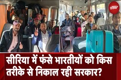Syria Civil War: सीरिया में फंसे भारतीयों को किस तरीके से निकाल रही सरकार? | Bashar al-Assad Syria Civil War: सीरिया में फंसे भारतीयों को किस तरीके से निकाल रही सरकार? | Bashar al-Assad