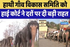 Jaipur News : हाथी गाँव विकास समिति को High Court ने दरों पर दी बड़ी राहत Jaipur News : हाथी गाँव विकास समिति को High Court ने दरों पर दी बड़ी राहत