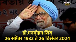 Former PM Dr. Manmohan Singh death : 'या' निर्णंयासाठी डॉ. मनमोहन सिंग सदैव राहतील लक्षात...