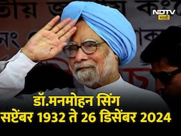 Former PM Dr. Manmohan Singh death : 'या' निर्णंयासाठी डॉ. मनमोहन सिंग सदैव राहतील लक्षात... Former PM Dr. Manmohan Singh death : 'या' निर्णंयासाठी डॉ. मनमोहन सिंग सदैव राहतील लक्षात...