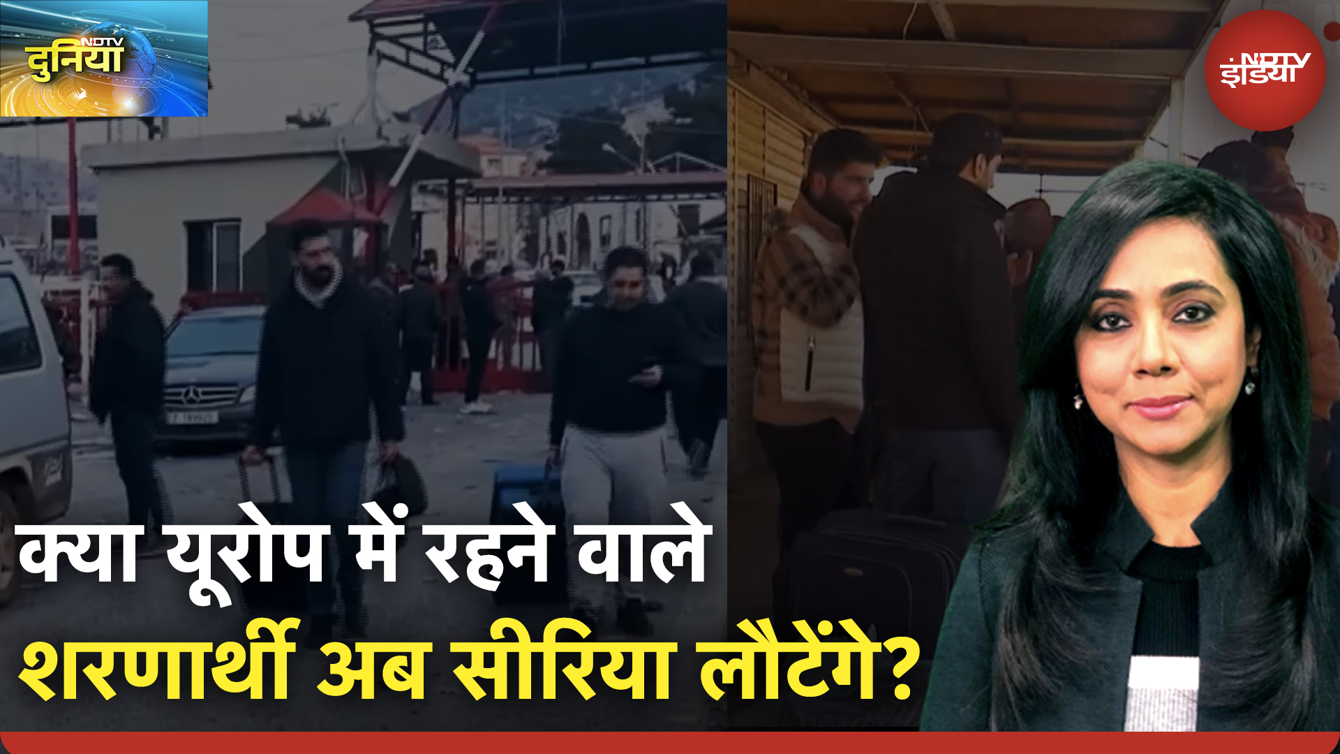 Syria Civil War: क्या यूरोप की आसान जिंदगी छोड़कर सीरिया लौटने का खतरा मोल लेंगे सीरियाई शरणार्थी?