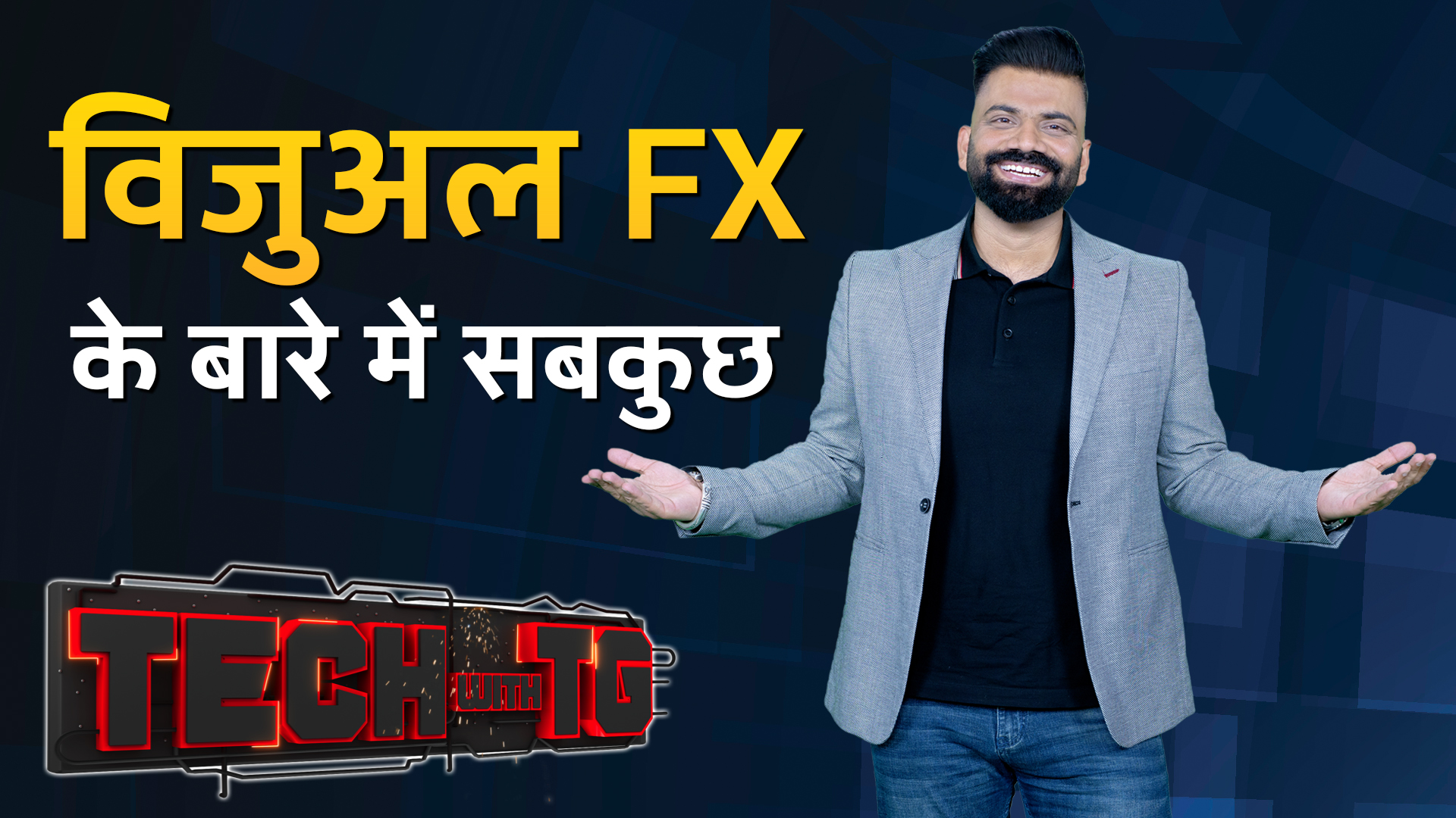 Tech With TG: Visual VFX के बारे में सब कुछ जो कुछ आपको जानने की जरूरत है