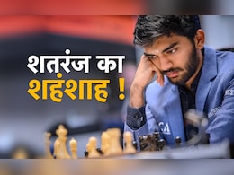 FIDE World Chess Championship 2024 Game 14: गुकेश ने रचा इतिहास, बने सबसे कम उम्र के विश्व चैंपियन FIDE World Chess Championship 2024 Game 14: गुकेश ने रचा इतिहास, बने सबसे कम उम्र के विश्व चैंपियन