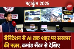 Maha Kumbh के दौरान सरकार कैसे रखेगी Sanitation और Mass Control का हध्यान, देखिए Command Centre से Maha Kumbh के दौरान सरकार कैसे रखेगी Sanitation और Mass Control का हध्यान, देखिए Command Centre से
