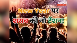 New Year पर गजब का गिफ्ट ! यहां शराब पिलाने के लिए एक दिन का लाइसेंस बांट रही है सरकार, 5 मिनट में कर सकते हैं हासिल