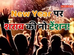 New Year पर गजब का गिफ्ट ! यहां शराब पिलाने के लिए एक दिन का लाइसेंस बांट रही है सरकार, 5 मिनट में कर सकते हैं हासिल New Year पर गजब का गिफ्ट ! यहां शराब पिलाने के लिए एक दिन का लाइसेंस बांट रही है सरकार, 5 मिनट में कर सकते हैं हासिल