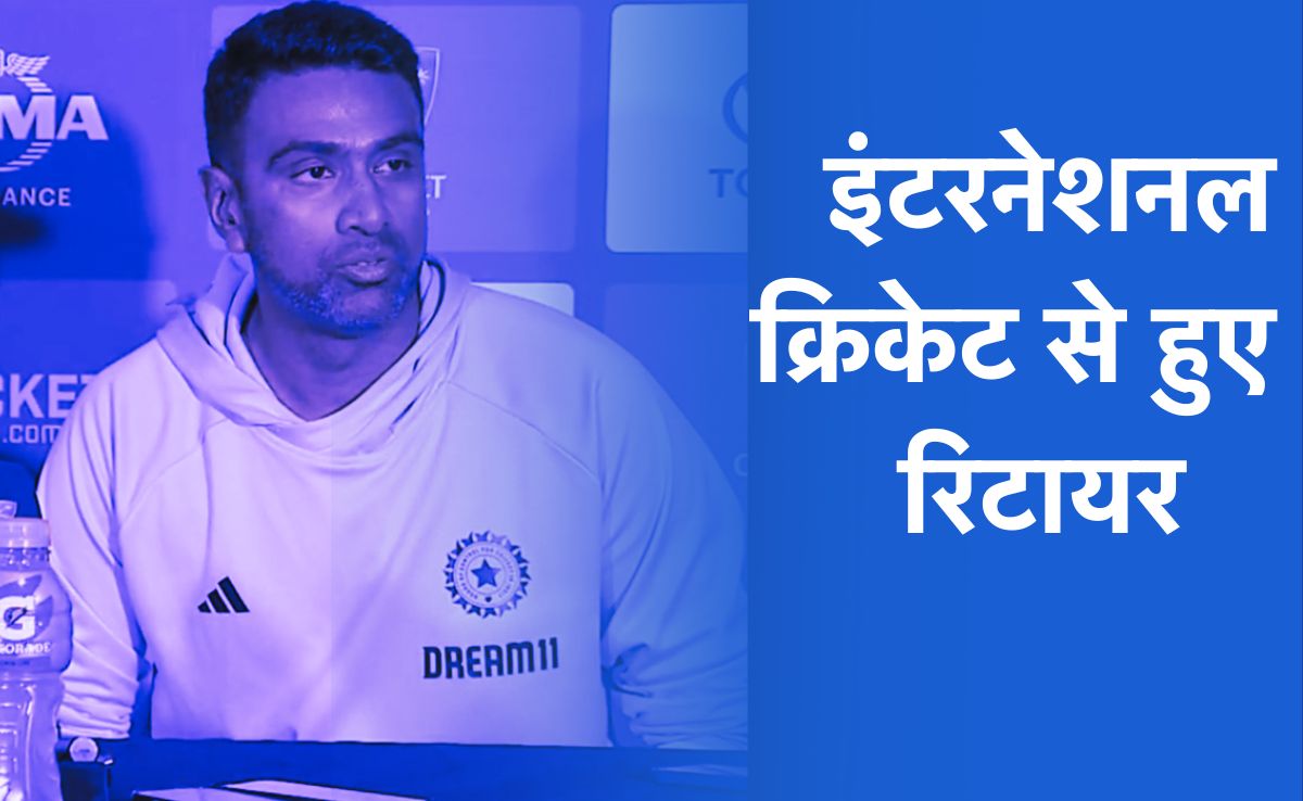 दिग्गज स्पिनर अश्विन ने इंटरनेशनल क्रिकेट से लिया संन्यास, गाबा टेस्ट के बाद कहा अलविदा