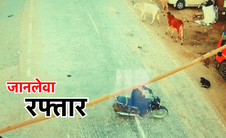 BSP Leader Death: सड़क हादसे में बीएसपी लीडर की मौत, टक्कर इतनी जोरदार थी कि हवा में उछल गई बाइक