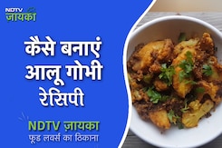 कैसे बनाएं आलू गोभी रेसिपी | How To Make Aloo Gobhi कैसे बनाएं आलू गोभी रेसिपी | How To Make Aloo Gobhi