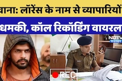 Didwana News: Lawrence Bishnoi के नाम से कई व्यपारियों को मिली धमकी, Call Recording Viral Didwana News: Lawrence Bishnoi के नाम से कई व्यपारियों को मिली धमकी, Call Recording Viral