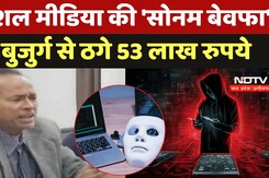 Jabalpur Fraud Case: Social Media की 'सोनम बेवफा' ने बुजुर्ग से ठगे 53 लाख रुपये