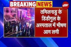 Tamil Nadu: हड्डी के Hospital में लगी आग, 6 लोगों की मौत, 20 से ज्यादा लोग झुलसे | Breaking News Tamil Nadu: हड्डी के Hospital में लगी आग, 6 लोगों की मौत, 20 से ज्यादा लोग झुलसे | Breaking News