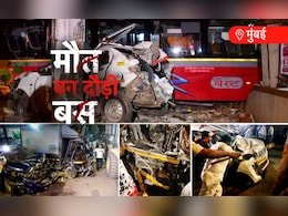 मुंबई में बेस्ट की बस का तांडव: कार, बाइक, ऑटो... कैसे मौत बन रौंदती चली गई बस, चश्मदीदों ने बताई पूरी कहानी मुंबई में बेस्ट की बस का तांडव: कार, बाइक, ऑटो... कैसे मौत बन रौंदती चली गई बस, चश्मदीदों ने बताई पूरी कहानी