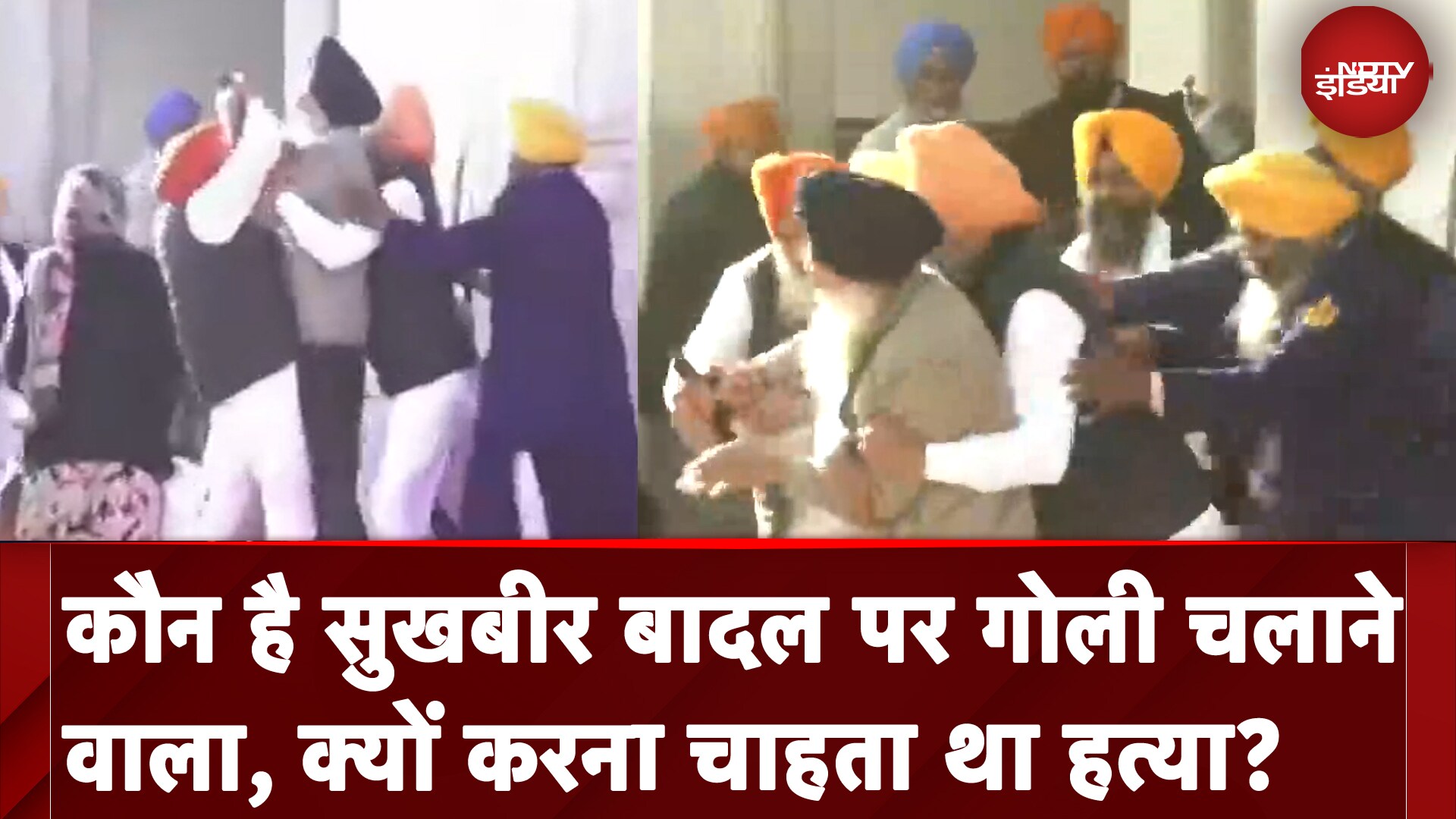 Sukhbir Badal Attacked: किसने किया बादल पर हमला, क्यों लेना चाहता था पूर्व डिप्टी CM की जान ?