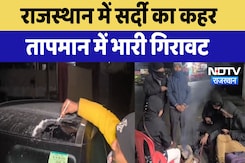 Rajasthan Weather News : राजस्थान में सर्दी का कहर , तापमान में भारी गिरावट Rajasthan Weather News : राजस्थान में सर्दी का कहर , तापमान में भारी गिरावट