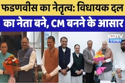 Devendra Fadnavis का नेतृत्व: विधायक दल का नेता बने, CM बनने के आसार Devendra Fadnavis का नेतृत्व: विधायक दल का नेता बने, CM बनने के आसार