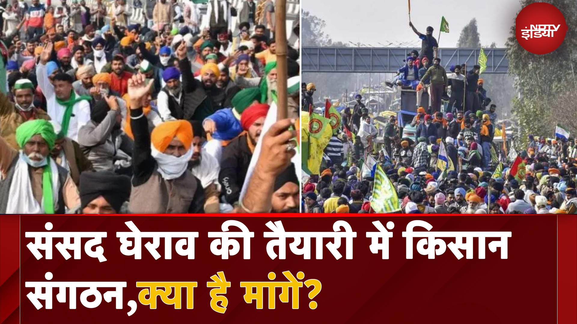 Farmers Protest Delhi Noida: संसद घेराव की तैयारी में किसान संगठन, क्या है मांगें?