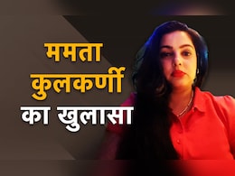 24 साल बाद देश लौटीं ममता कुलकर्णी ने अंडरवर्ल्ड-बॉलीवुड पर किए कई चौंकाने वाले खुलासे 24 साल बाद देश लौटीं ममता कुलकर्णी ने अंडरवर्ल्ड-बॉलीवुड पर किए कई चौंकाने वाले खुलासे