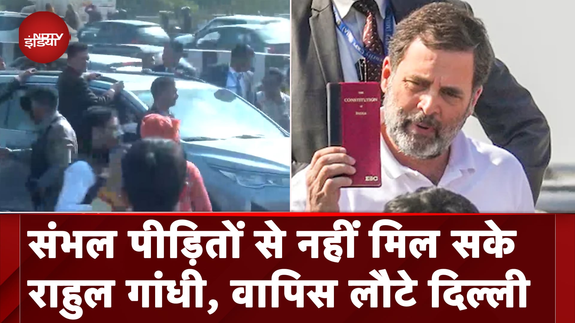 Rahul Gandhi का काफिला वापस लौटा Delhi, Sambhal जाने से पुलिस ने रोका