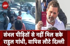 Rahul Gandhi का काफिला वापस लौटा Delhi, Sambhal जाने से पुलिस ने रोका Rahul Gandhi का काफिला वापस लौटा Delhi, Sambhal जाने से पुलिस ने रोका