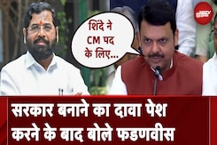 Maharashtra CM: Shinde ने CM के लिए किया मेरा...सरकार बनाने का दावा पेश करने के बाद बोले Fadnavis Maharashtra CM: Shinde ने CM के लिए किया मेरा...सरकार बनाने का दावा पेश करने के बाद बोले Fadnavis