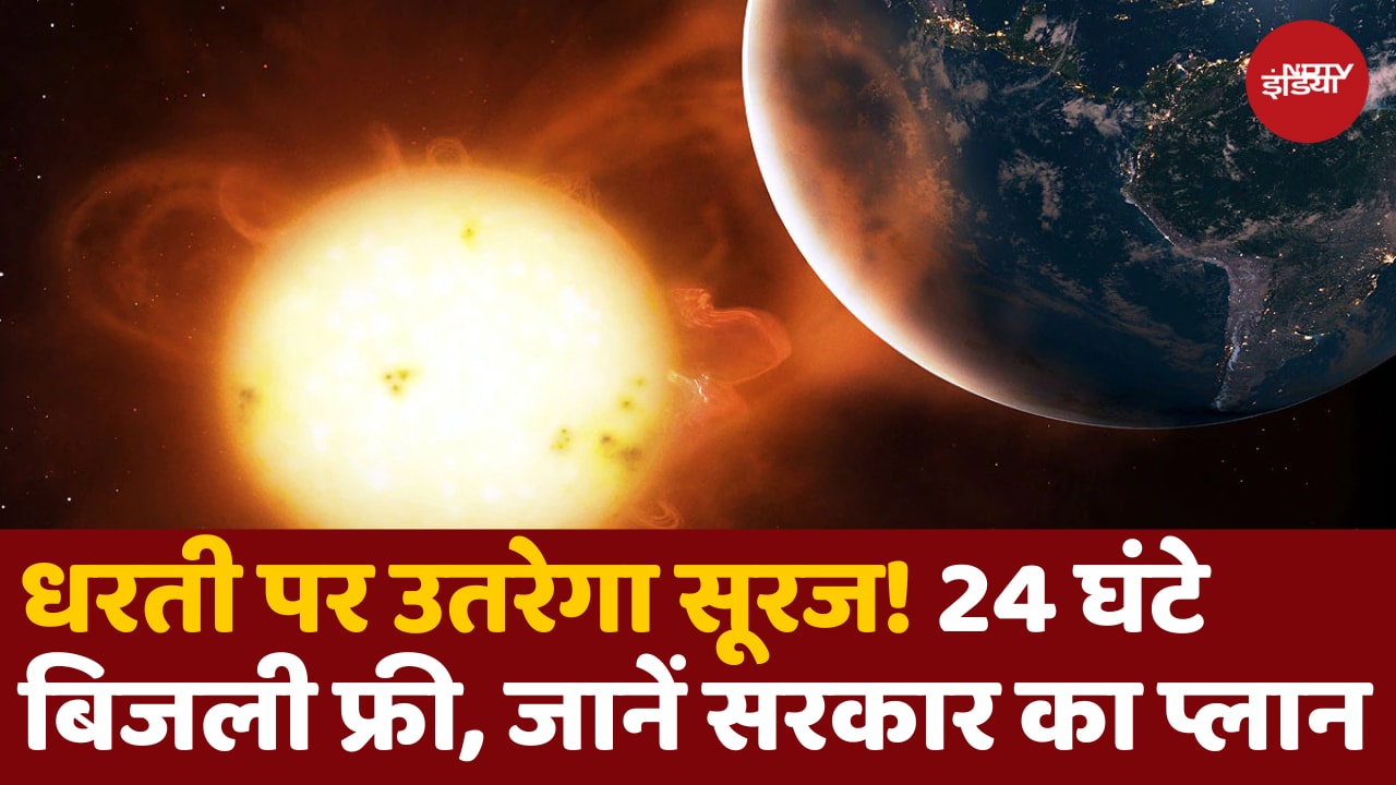 धरती पर नहीं आएगी सूरज की रोशनी!