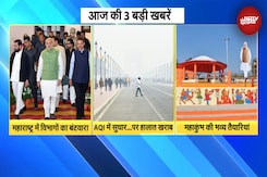 Top 3 News: Maharashtra में विभागों का बंटवारा | AQI पर हालात खराब | Maha Kumbh की भव्य तैयारियां Top 3 News: Maharashtra में विभागों का बंटवारा | AQI पर हालात खराब | Maha Kumbh की भव्य तैयारियां