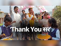 Teacher Retierment: रिटायरमेंट पर कभी देखा ऐसा नजारा, यहां एक शिक्षक के सेवानिवृत होने पर लोगों ने पूरे गांव को ही सजा डाला