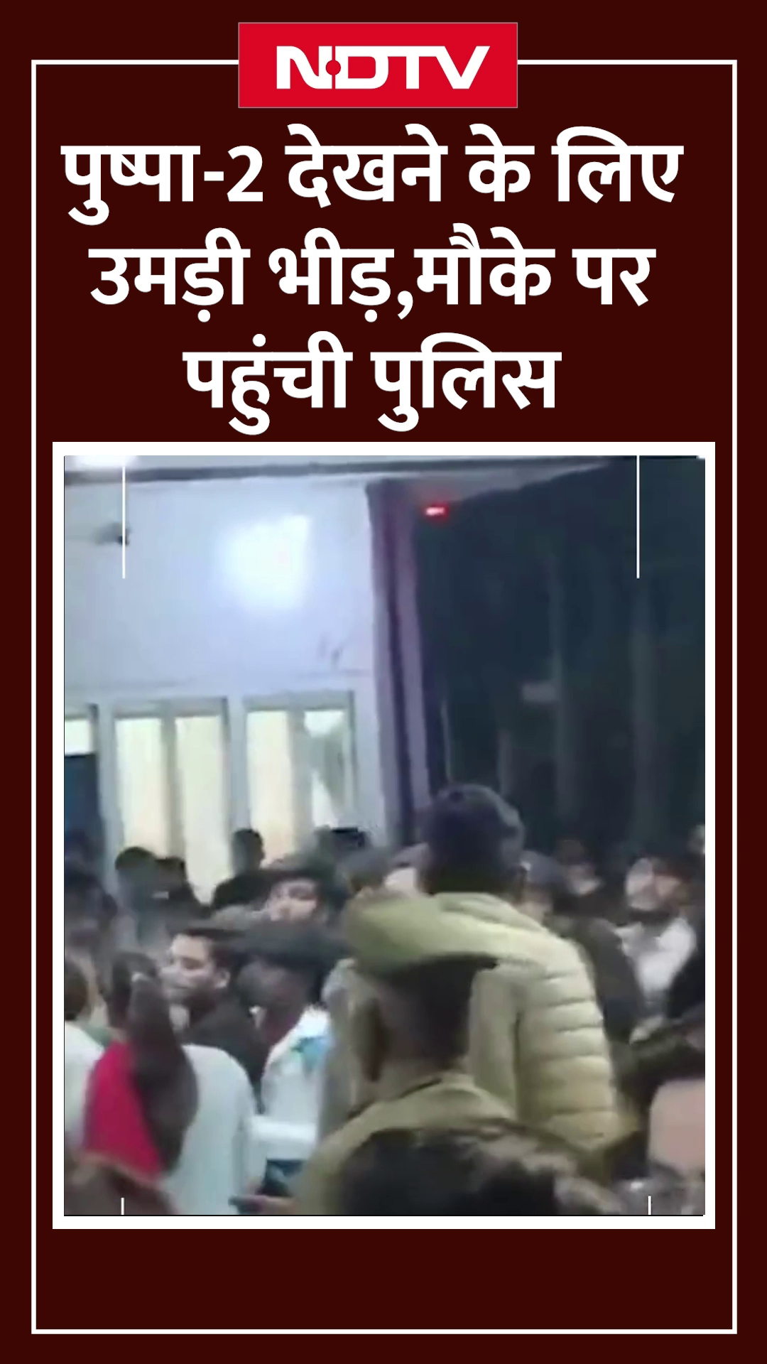 Pushpa 2 के लिए Ticket पर हंगामा, भीड़ पर पुलिस ने किया लाठीचार्ज