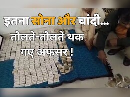 Bhopal Raid: फर्श के नीचे छुपा रखा था 245 किलो चांदी, 55 किलो सोने के बाद पूर्व हवलदार के ठिकाने से मिला करोड़ों का माल
