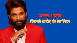 अल्लू अर्जुन की नेटवर्थ कितनी है? आधा दर्जन लग्जरी कार से लेकर प्राइवेट जेट और रेस्तरां के हैं मालिक
