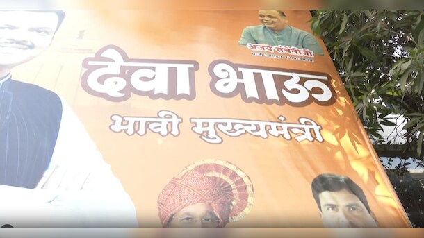 महाराष्ट्र: नागपुर में लगे फडणवीस को CM बनाने की मांग वाले पोस्&zwj;टर, अभी तय नहीं नाम; 5 दिसंबर को शपथ ग्रहण