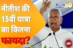 Nitish Kumar Pragati Yatra: क्या चुनाव में प्रगति यात्रा का फायदा मिलेगा | Bihar Politics Nitish Kumar Pragati Yatra: क्या चुनाव में प्रगति यात्रा का फायदा मिलेगा | Bihar Politics