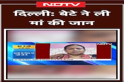 Delhi News: प्यार, पैसा और प्रॉपर्टी के चक्कर में किया मां का Murder | NDTV India Delhi News: प्यार, पैसा और प्रॉपर्टी के चक्कर में किया मां का Murder | NDTV India