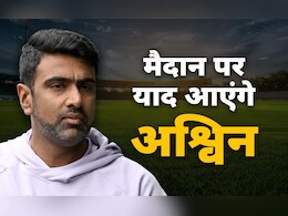 Ravichandran Ashwin: मैदान पर याद आएंगे अश्विन, ब्रिसबेन में 5 दिन बूंदें नहीं, आंसू बरस रहे थे Ravichandran Ashwin: मैदान पर याद आएंगे अश्विन, ब्रिसबेन में 5 दिन बूंदें नहीं, आंसू बरस रहे थे
