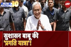 Bihar Politics: चुनावी मोड में Nitish Kumar, 5 Districts की प्रगति यात्रा पर निकल रहे Nitish Bihar Politics: चुनावी मोड में Nitish Kumar, 5 Districts की प्रगति यात्रा पर निकल रहे Nitish