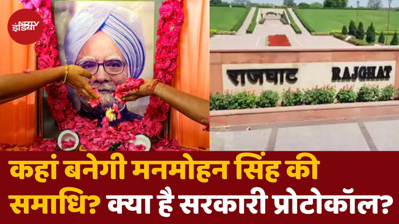 कहां बनेगी मनमोहन सिंह की समाधी?