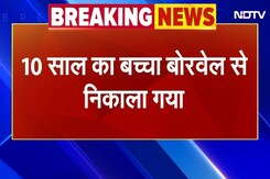 MP Borewell Kid Rescue: मध्य प्रदेश में 39 फीट गहरे बोरवेल में गिरा था बच्चा, 12 घंटे बाद निकाला गया | BREAKING MP Borewell Kid Rescue: मध्य प्रदेश में 39 फीट गहरे बोरवेल में गिरा था बच्चा, 12 घंटे बाद निकाला गया | BREAKING