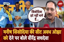 Virendra Sachdeva On Manish Sisodia: 'अगर 10 साल काम किया होता तो आज भागना नहीं पड़ता' Virendra Sachdeva On Manish Sisodia: 'अगर 10 साल काम किया होता तो आज भागना नहीं पड़ता'