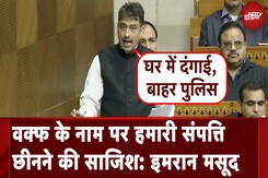 Imran Masood Lok Sabha Speech | Waqf के नाम पर हमारी संपत्ति छीनने की साजिश: इमरान मसूद Imran Masood Lok Sabha Speech | Waqf के नाम पर हमारी संपत्ति छीनने की साजिश: इमरान मसूद